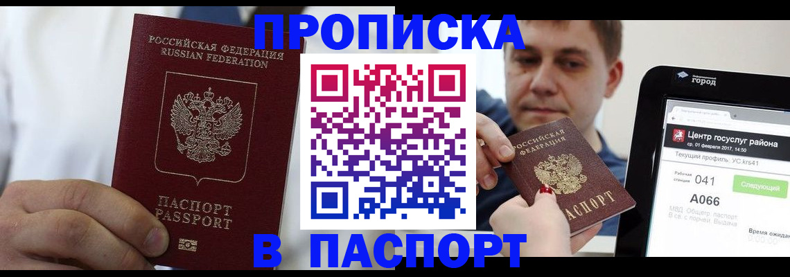 прописка законно в Ясногорске